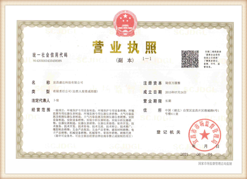 營業(yè)執(zhí)照
